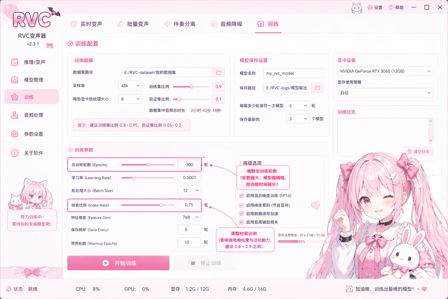 RVC训练界面截图，标注总训练轮数与检索比例调节滑块